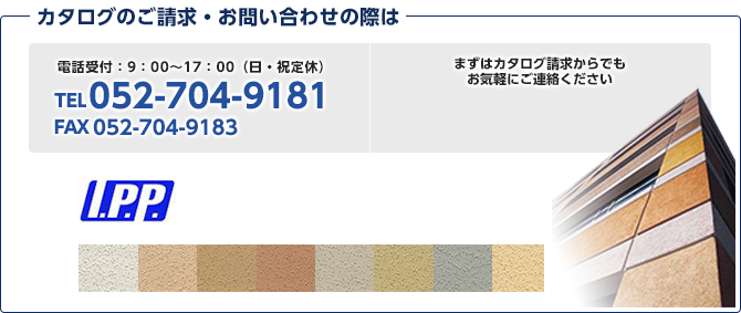 カタログのご請求・お問い合わせの際は